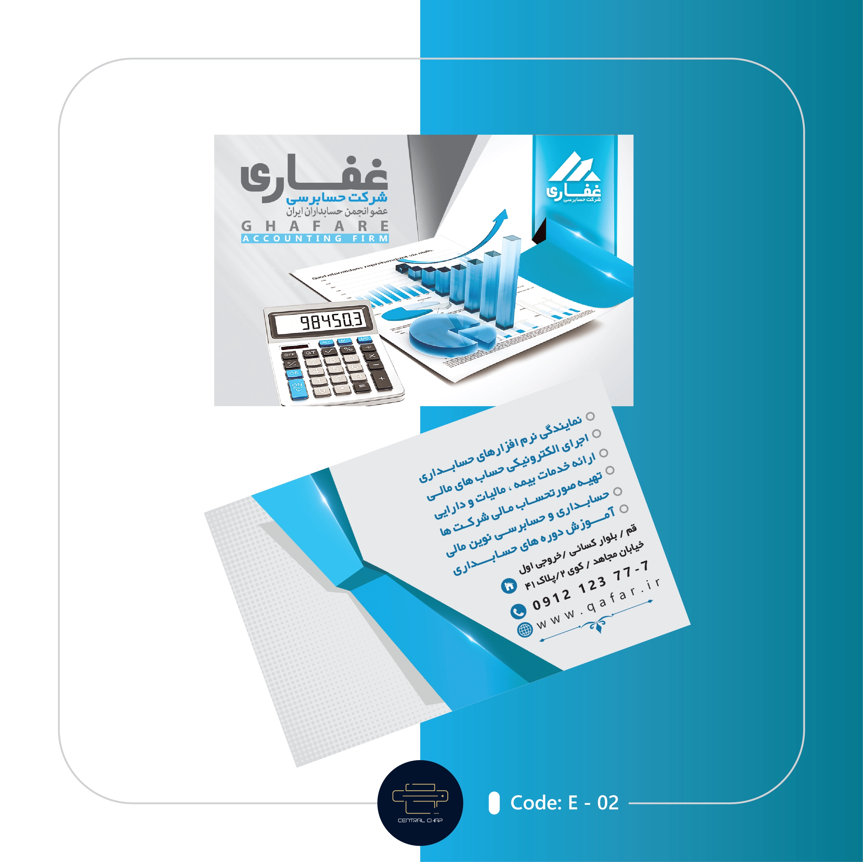 Code E - 02 کارت ویزیت خدمات حسابداری